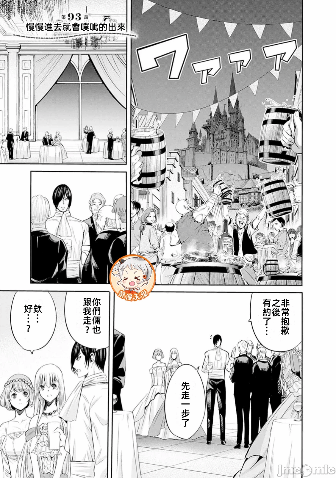 作为被背叛了的S级冒险者的我、决定成立一个只有我所爱的奴隶女孩子们的后宫公会 [柊咲/川田暁生/ナイロン] 里切られたSランク冒険者の俺は、爱する奴隷の彼女らと共に奴隷だけのハーレムギルドを作る 第90话 - 1