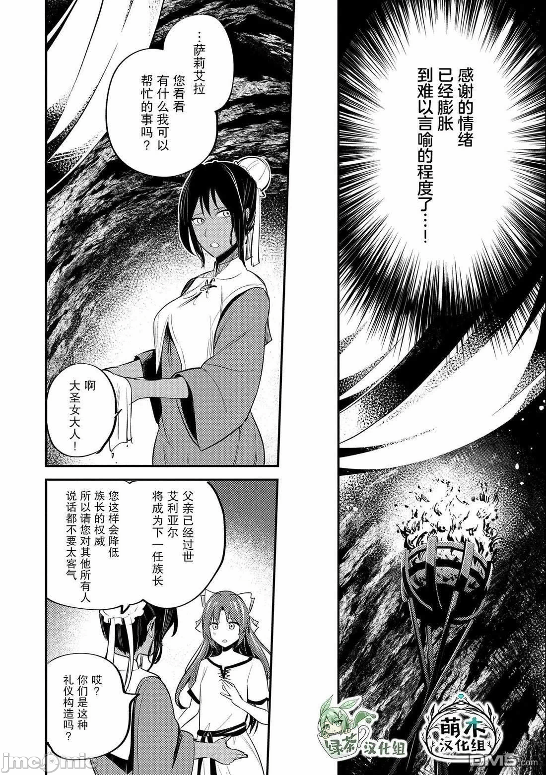 第33话 第 16 页