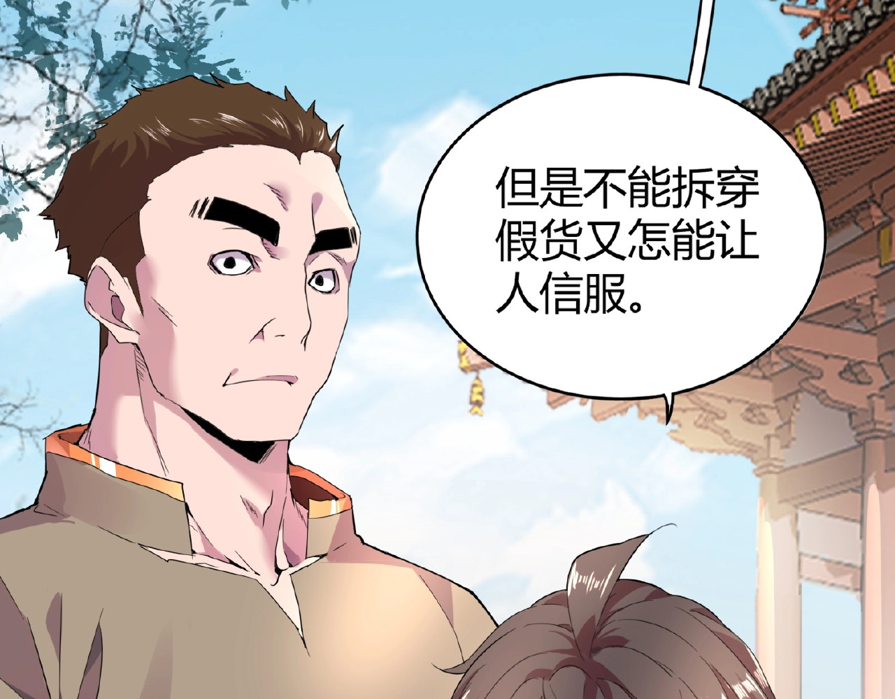 第6话 血精灵 第 6 页