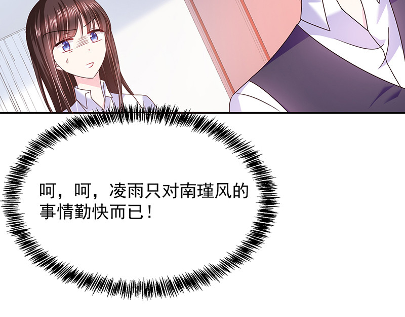 第53话 前男友 第 70 页