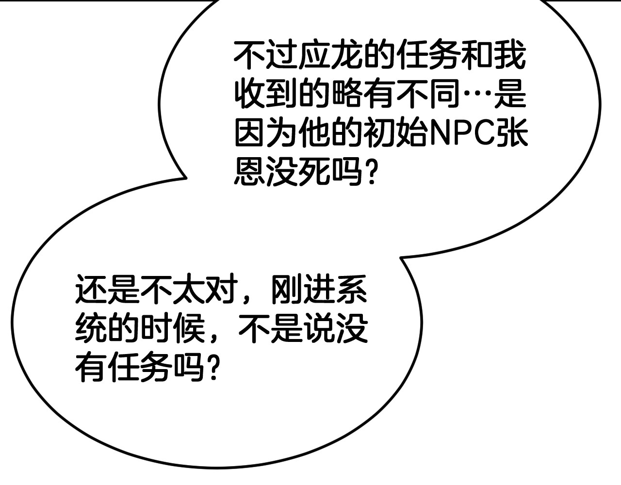 第81话 剑神系统升级 第 98 页