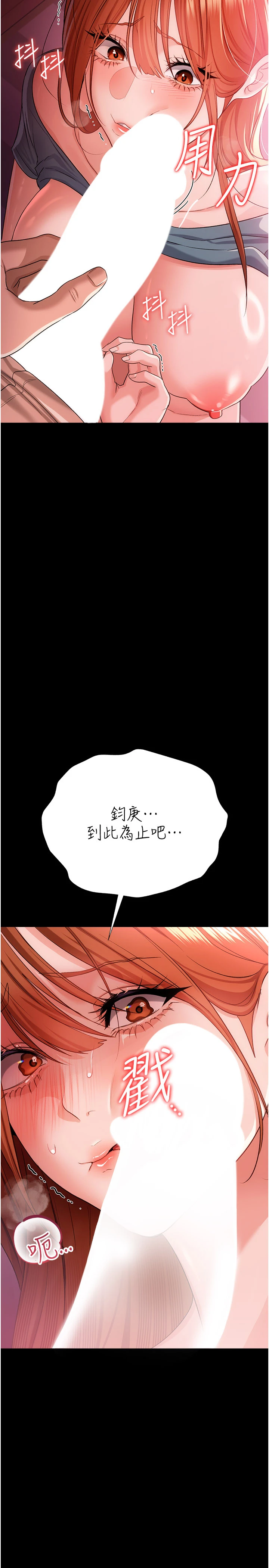 第39话 - 重振雄风的肉棒好吃吗? 第 9 页