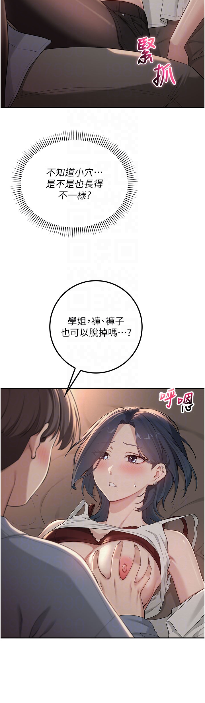 第17话 - 小穴这么湿一定很爽 第 26 页