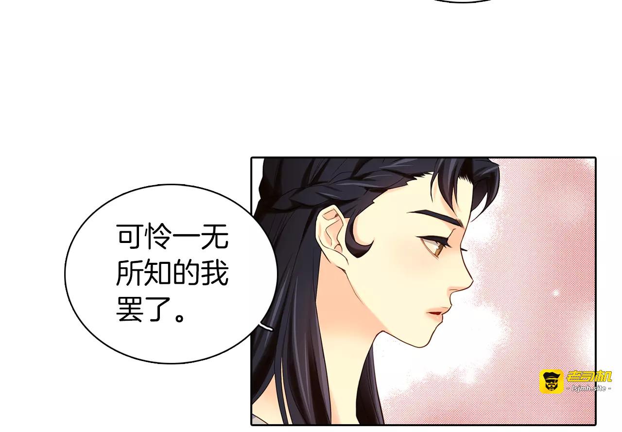 第25话 你也爱慕他？ 第 27 页