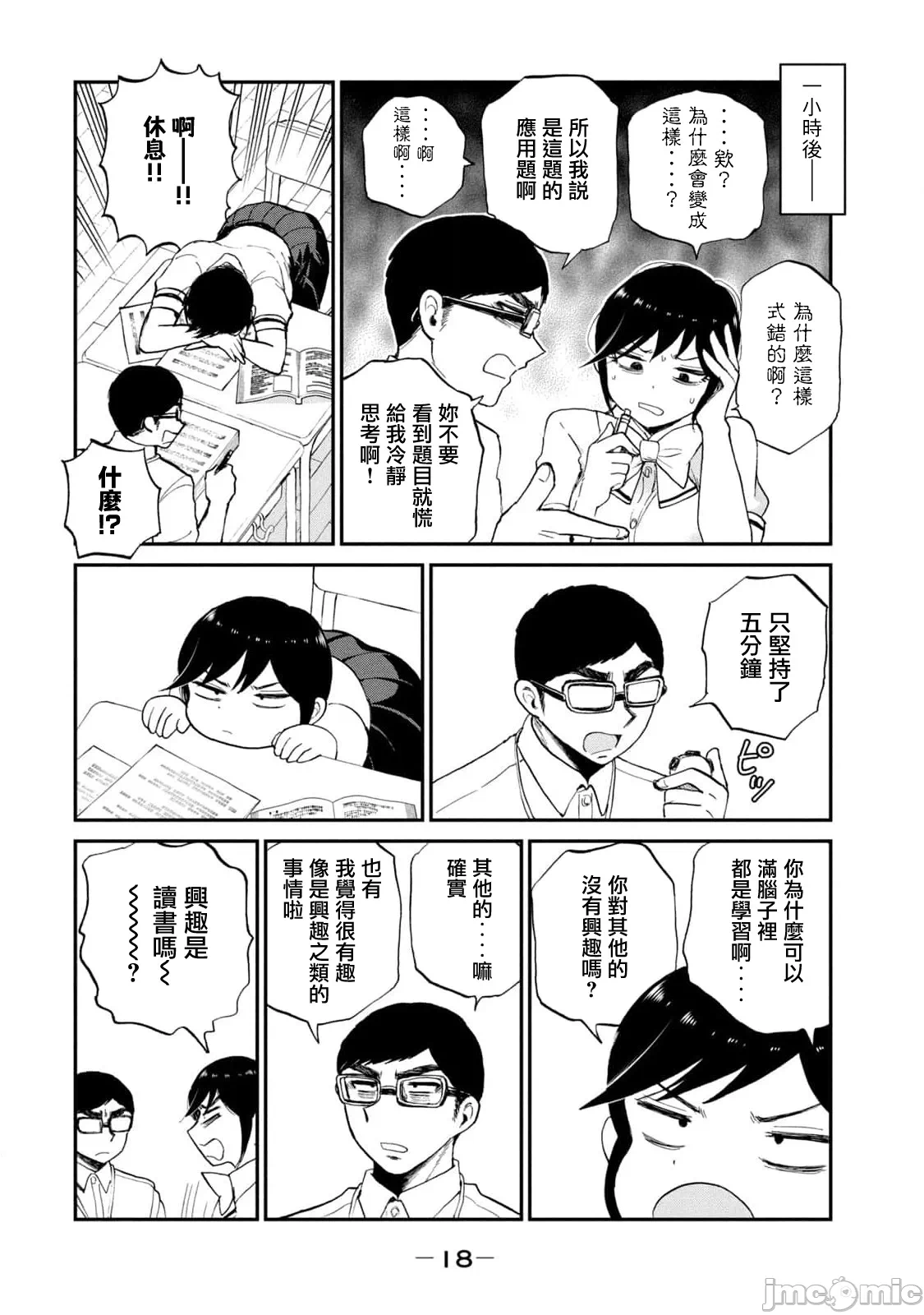 蛮横无理的大小姐正在感到苦闷 [鹅妈妈汉化组] [木下由一] あらくれお嬢様はもんもんしている 第23话 - 20