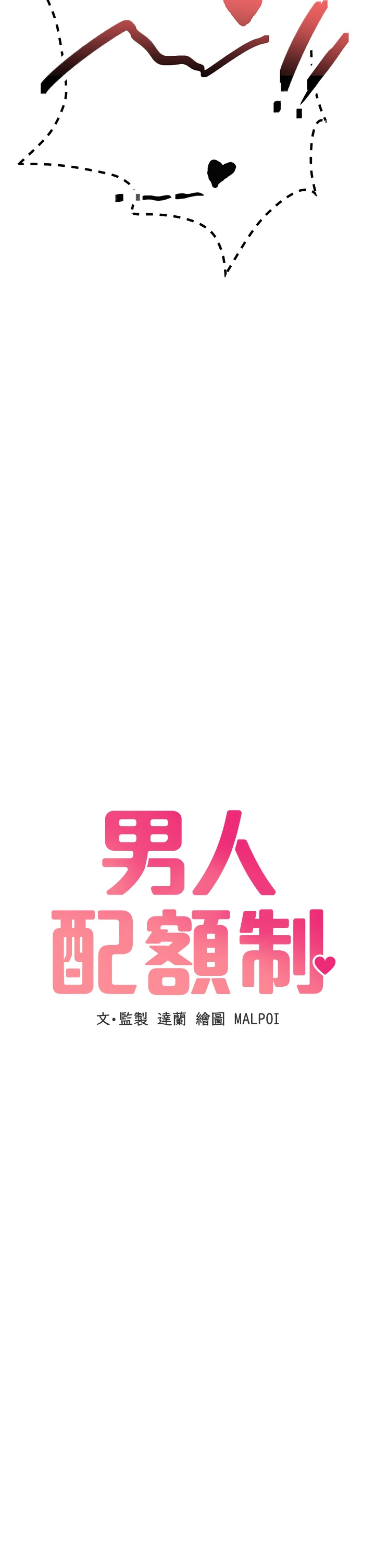 第31话 - 游戏室的咨商约会 第 4 页