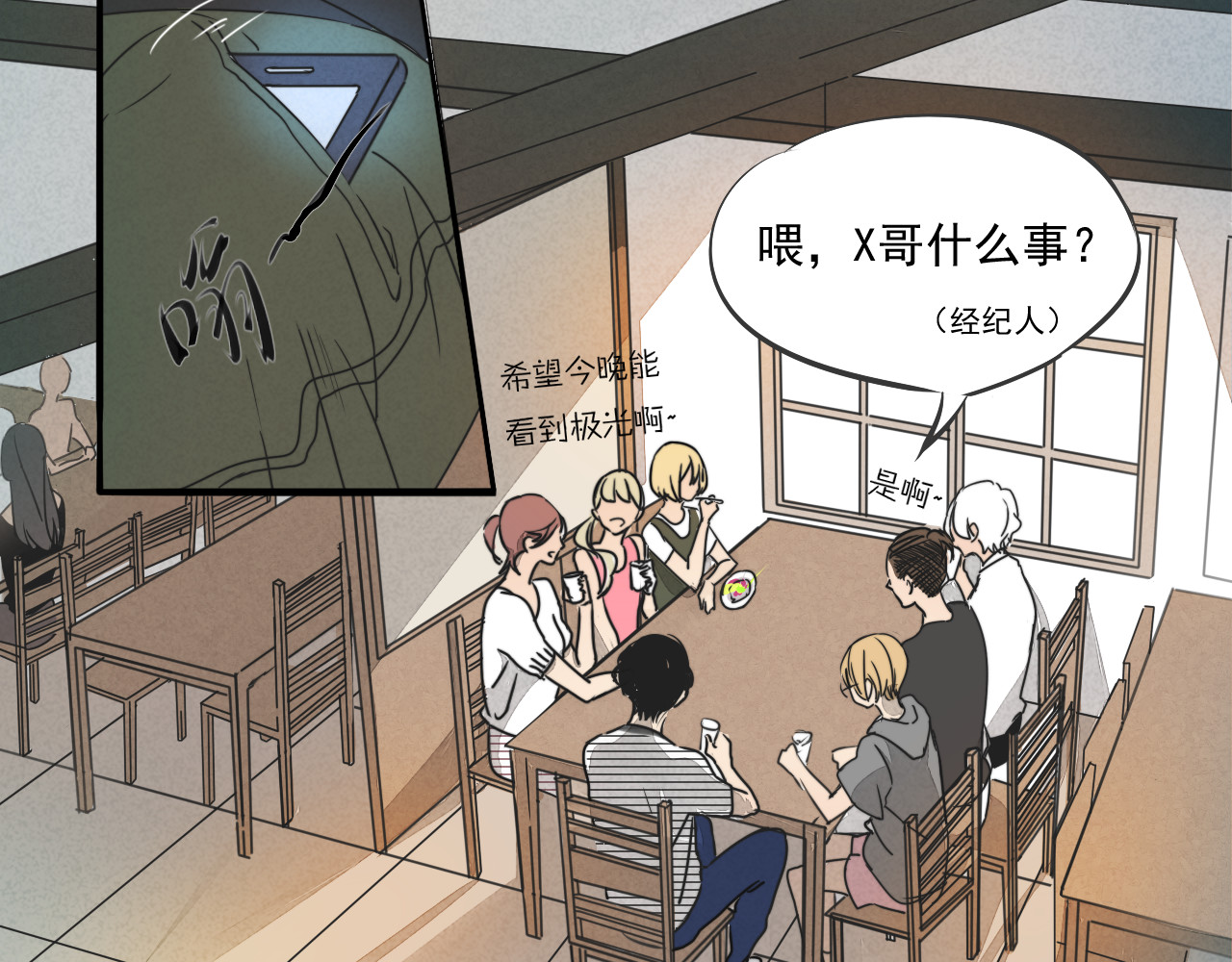 第66话 我知道我们不可能 第 8 页