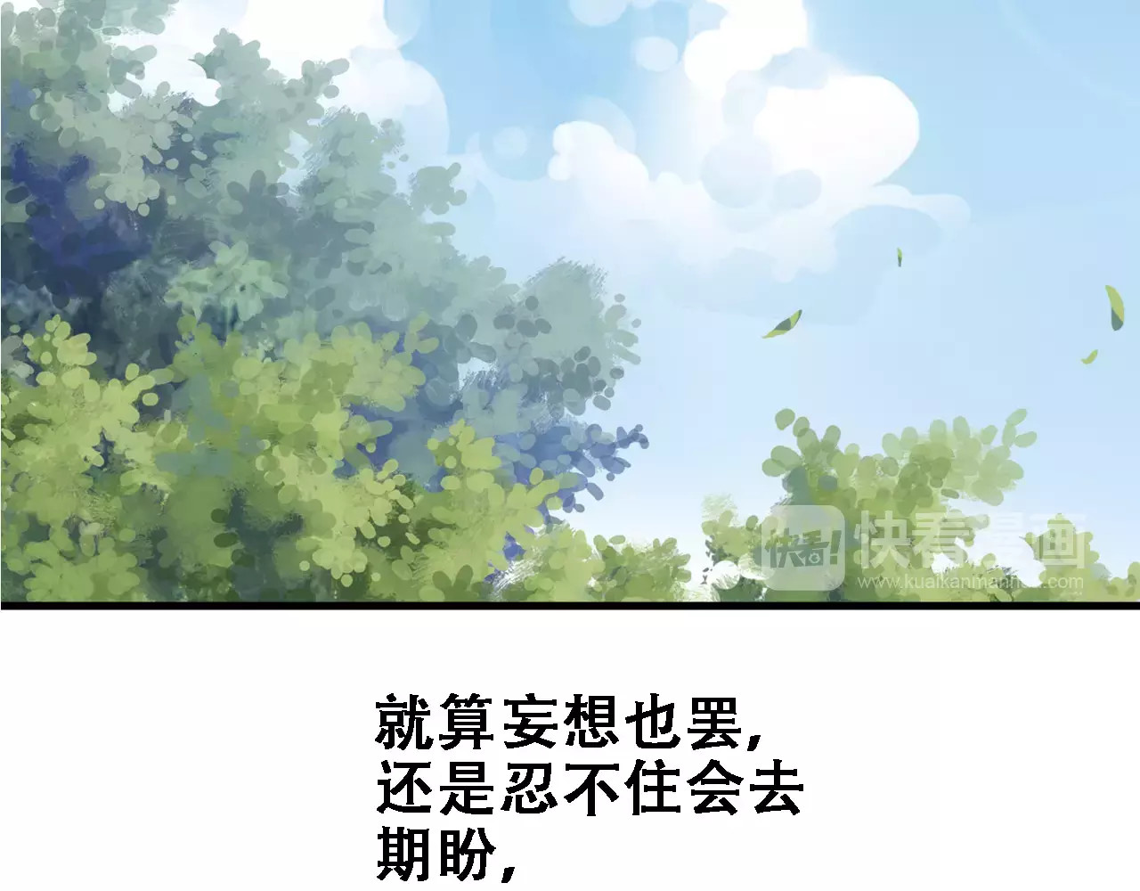 第9话 那不是爱情 第 88 页