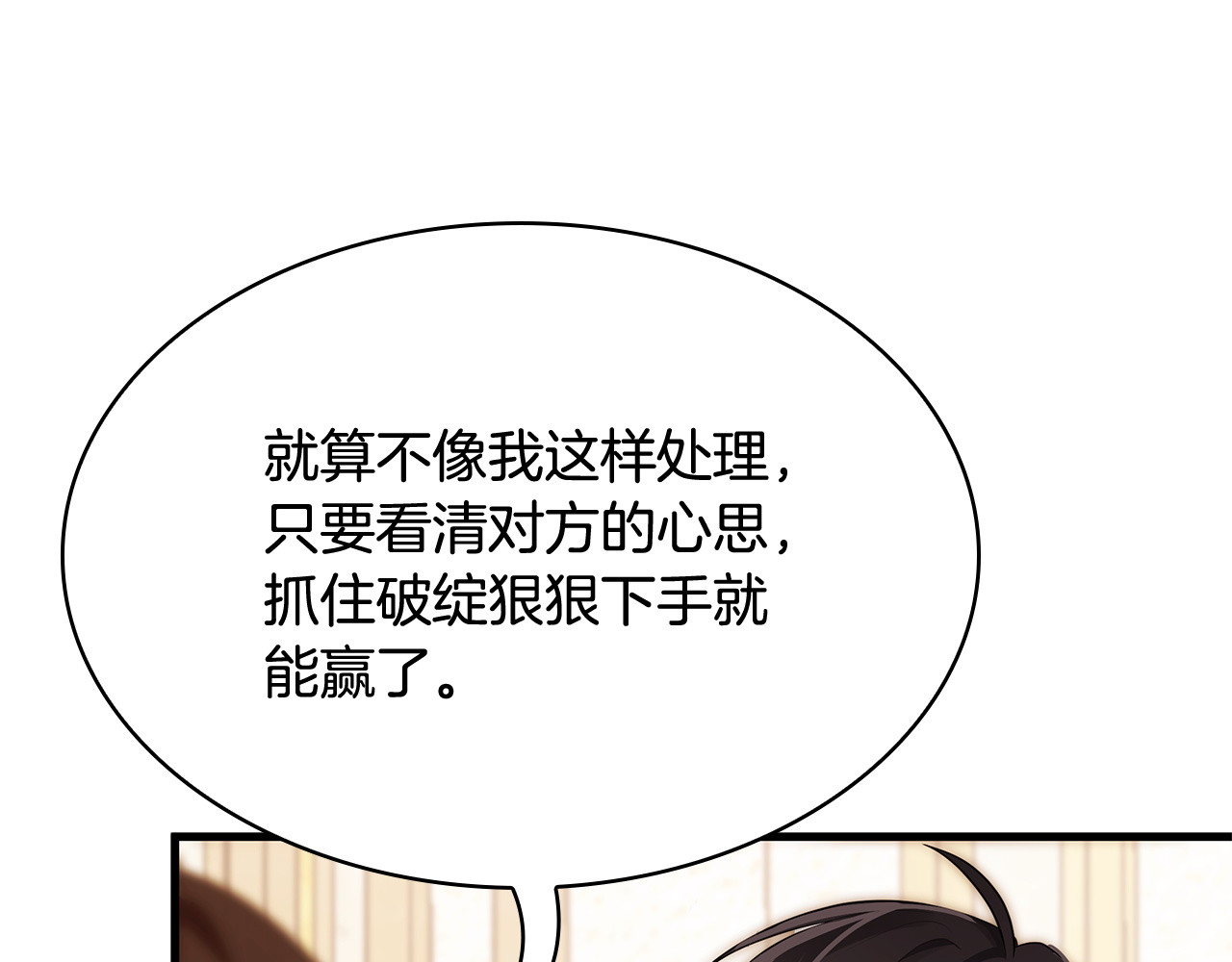 第52话 接吻是什么 第 66 页
