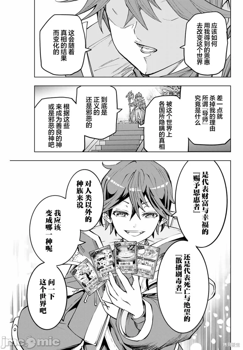 被信赖的伙伴在地下城深处追杀依靠恩惠『无限扭蛋』召唤等级9999的同伴们向世界和原队友復仇还要再补上一句『活该！』 [曲终之时个人汉化] [明镜シスイ、大前贵史] 信じていた仲间达にダンジョン奥地で杀されかけたがギフト『无限ガチャ』でレベル9999の仲间达を手に入れて元パーティーメンバーと世界に復讐&『ざまぁ!』します! 第6话 - 22