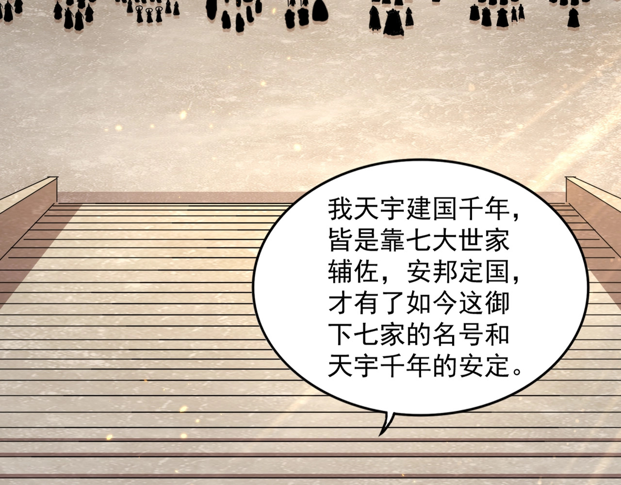 第386话 封王拜相 第 86 页