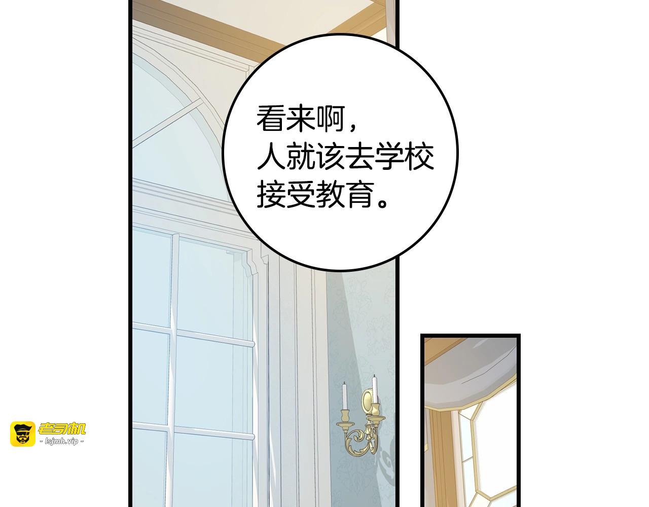 第41话 三哥的小心思 第 81 页