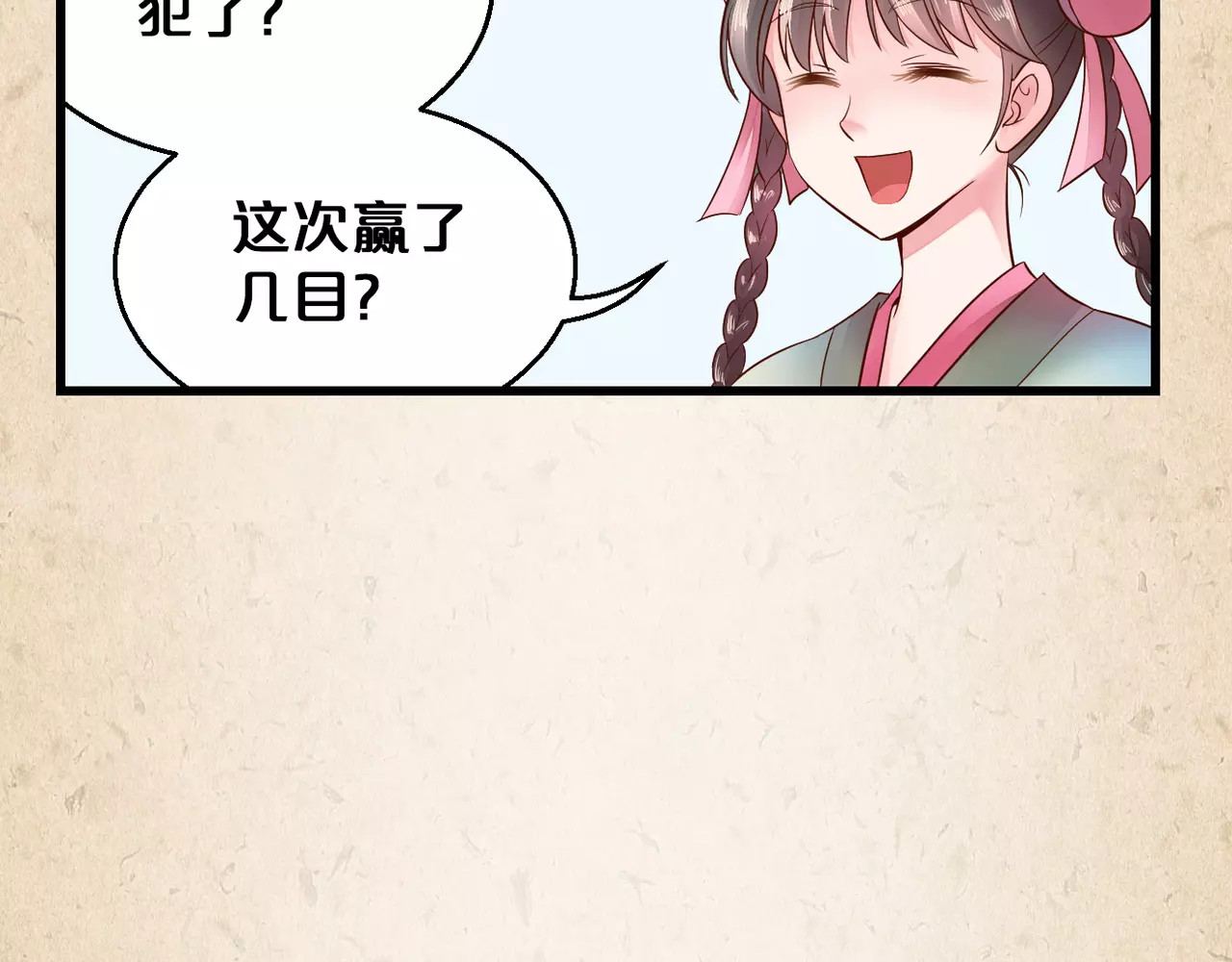 第3话 技高一筹 第 36 页