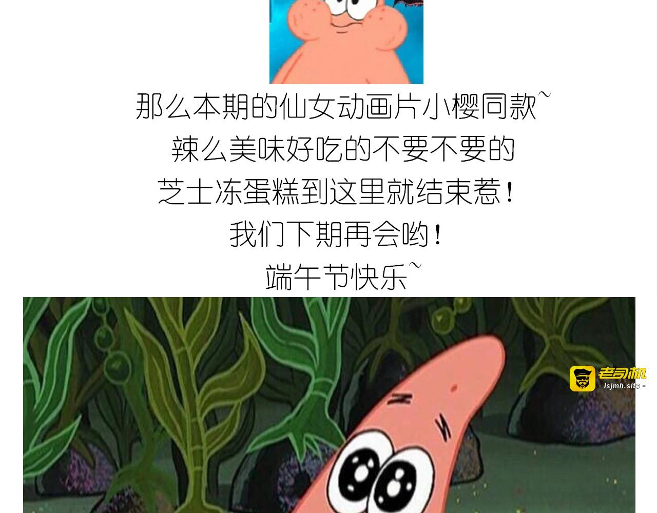 百变小樱同款蛋糕 第 63 页