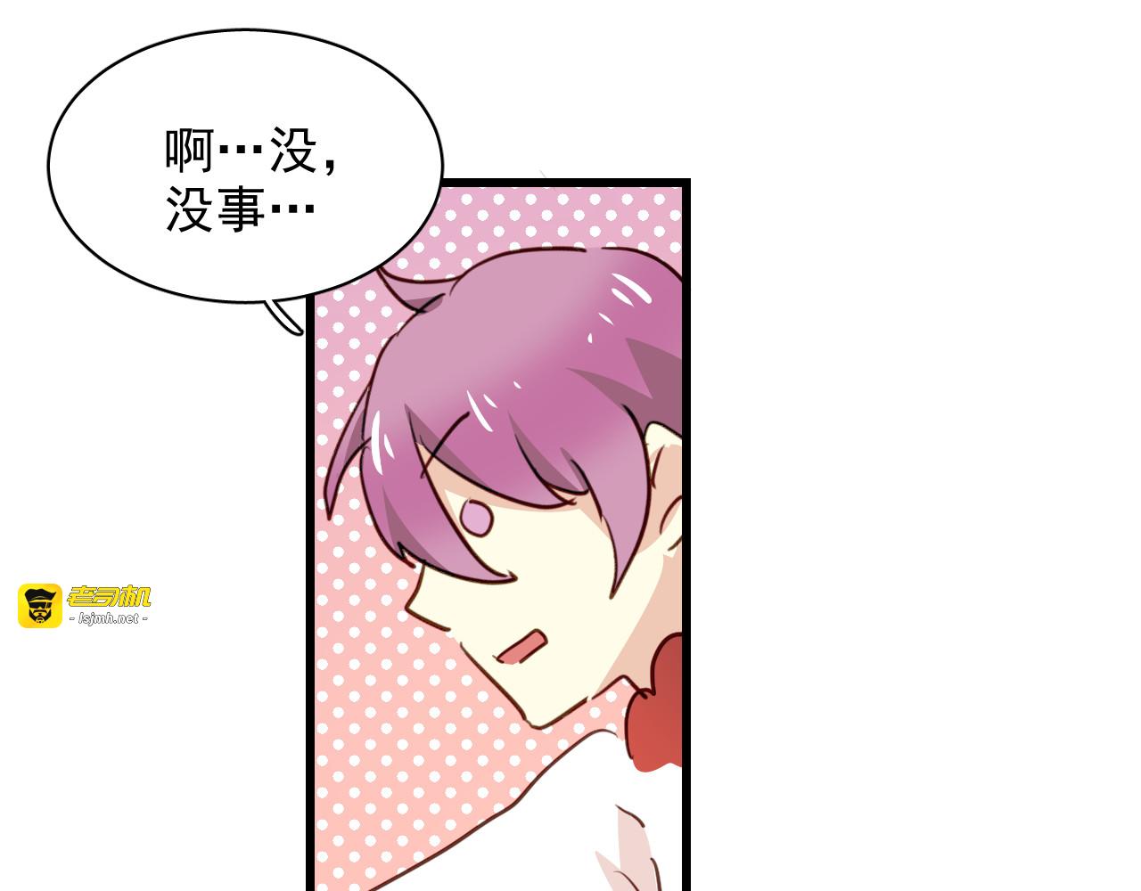 第32话 被壁咚了！ 第 31 页