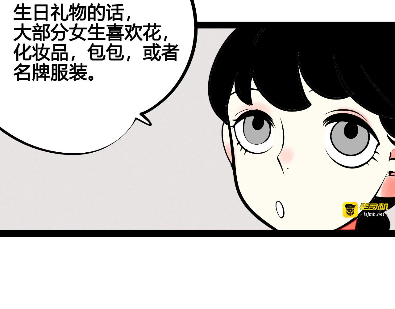 第30话 想为你庆生 第 19 页