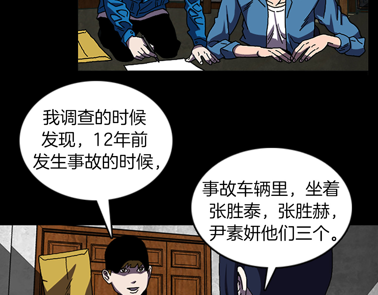 第39话 不要看着我 第 52 页