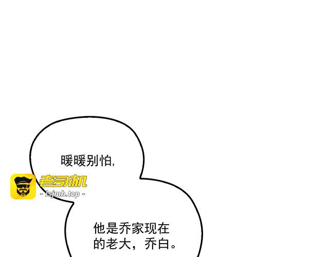 第79话 你是谁？ 第 23 页