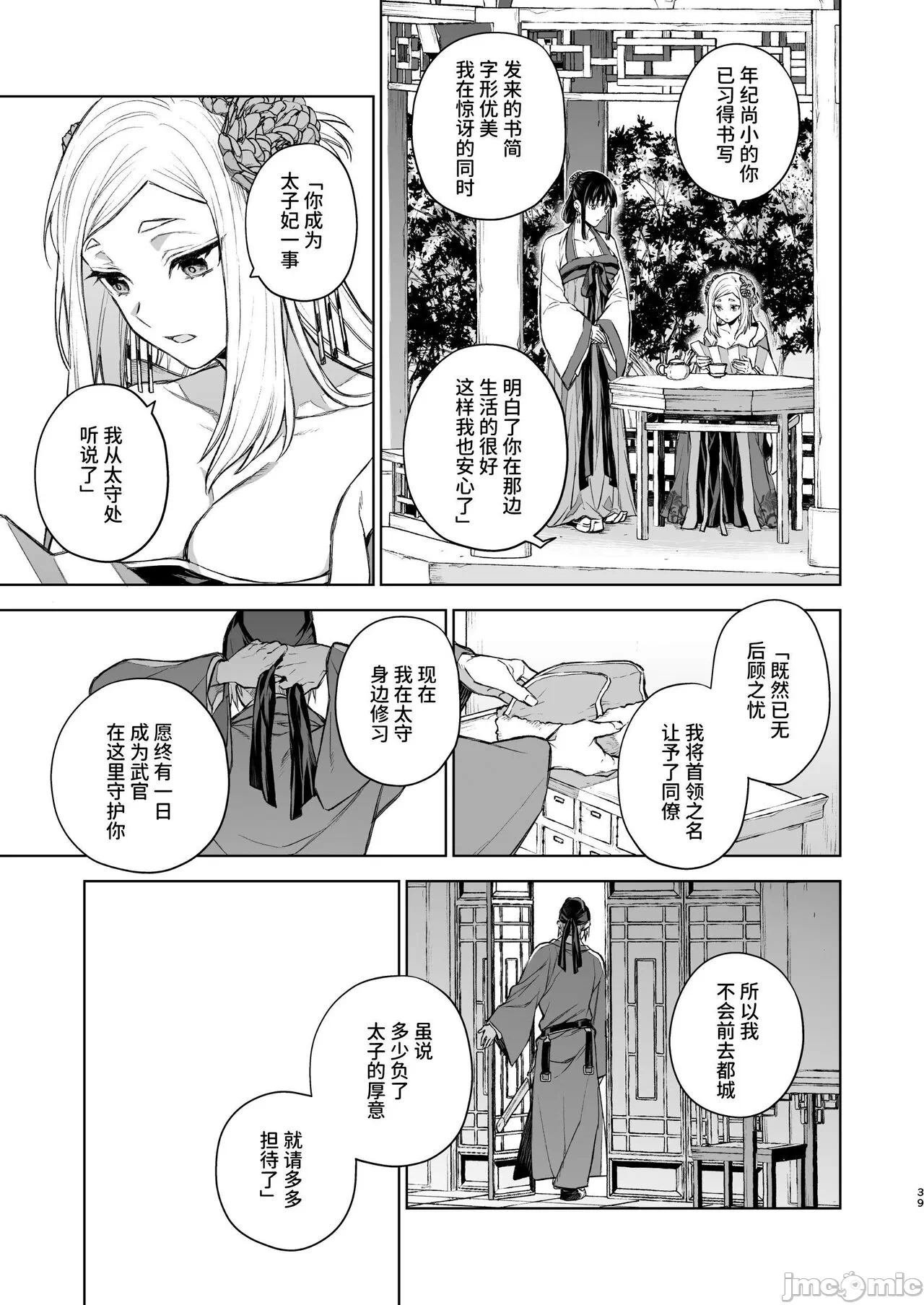 第一话 第 39 页