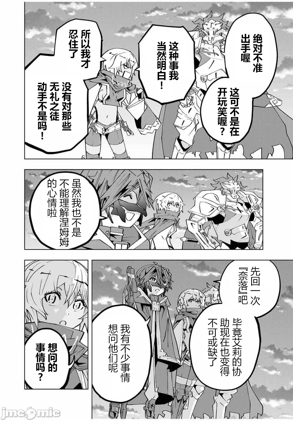 被信赖的伙伴在地下城深处追杀依靠恩惠『无限扭蛋』召唤等级9999的同伴们向世界和原队友復仇还要再补上一句『活该！』 [曲终之时个人汉化] [明镜シスイ、大前贵史] 信じていた仲间达にダンジョン奥地で杀されかけたがギフト『无限ガチャ』でレベル9999の仲间达を手に入れて元パーティーメンバーと世界に復讐&『ざまぁ!』します! 第181话 - 15
