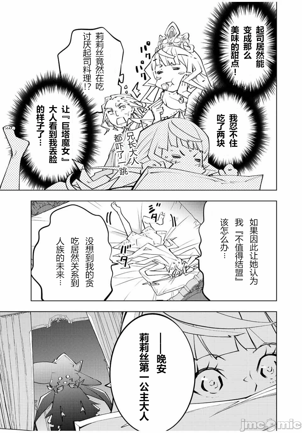 被信赖的伙伴在地下城深处追杀依靠恩惠『无限扭蛋』召唤等级9999的同伴们向世界和原队友復仇还要再补上一句『活该！』 [曲终之时个人汉化] [明镜シスイ、大前贵史] 信じていた仲间达にダンジョン奥地で杀されかけたがギフト『无限ガチャ』でレベル9999の仲间达を手に入れて元パーティーメンバーと世界に復讐&『ざまぁ!』します! 第83话 - 9