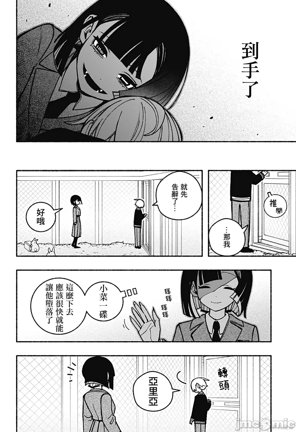 让驱魔师免于堕落 [有马あるま/フカヤマますく] エクソシストを堕とせない 第42话 - 21