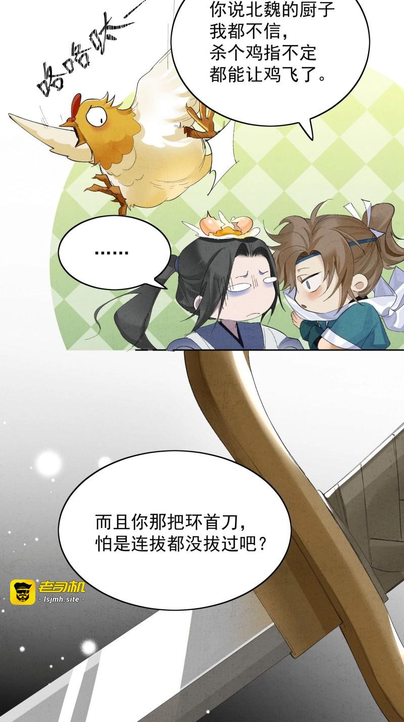 第29话 25点绛唇 第 5 页