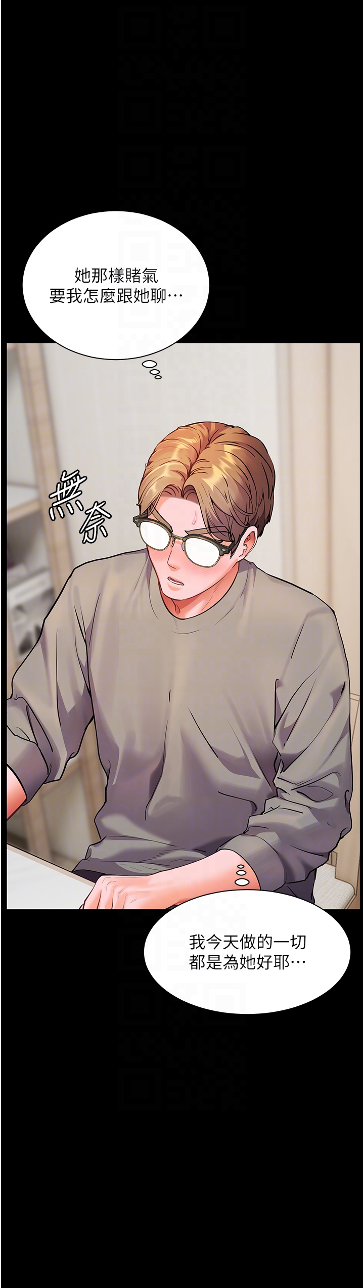 第47话 - 向老婆展示求和急速腰技 第 30 页