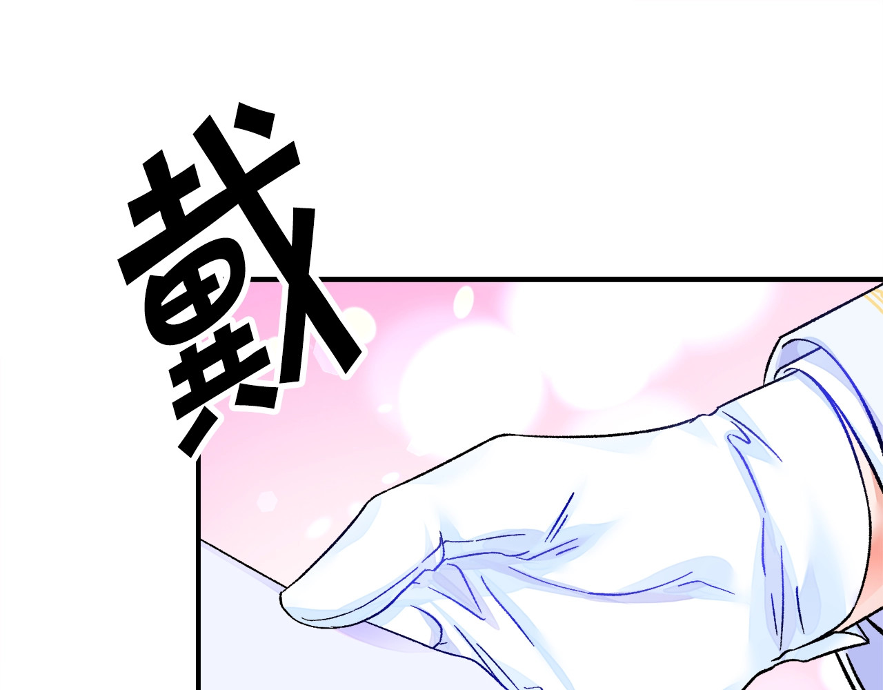 第55话 掌上明珠 第 88 页