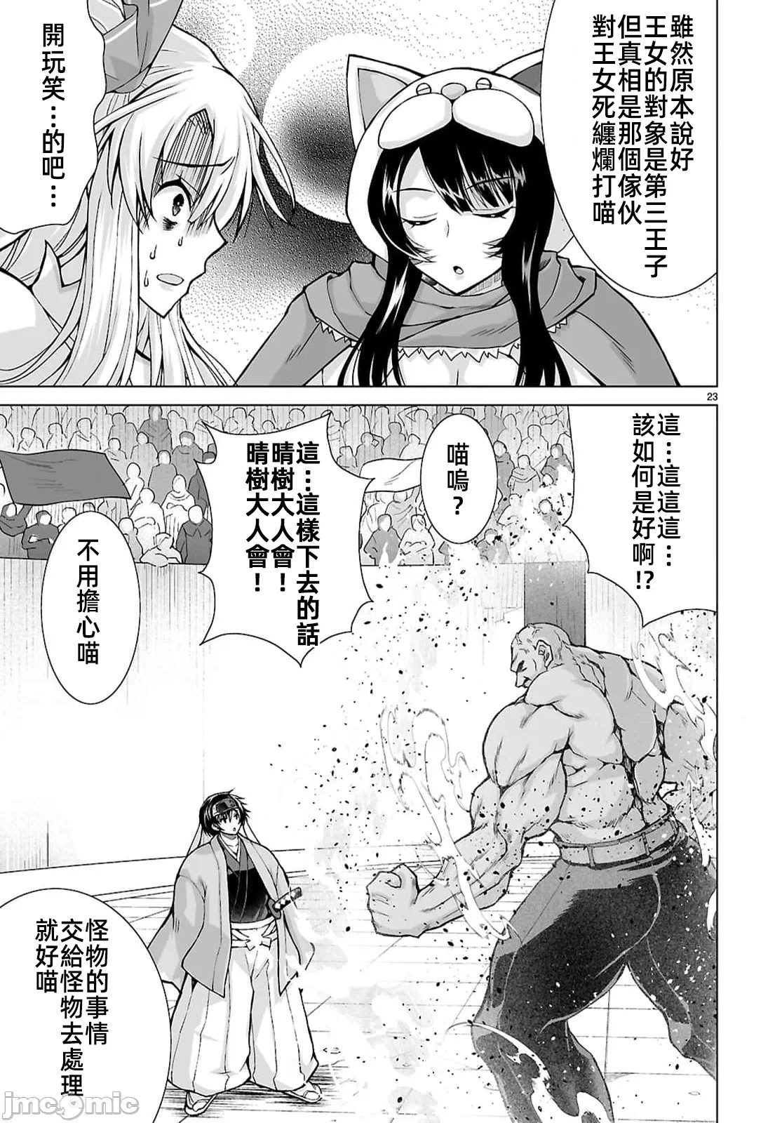 被招唤到异世界获得斩击异能开启简单模式 [神代家家长 止田卓史 矶カズナリ] 异世界に召唤されたんだけど、なんでも斩れてしまう権能を手に入れたのでイージーモードでした。 第20话 - 23