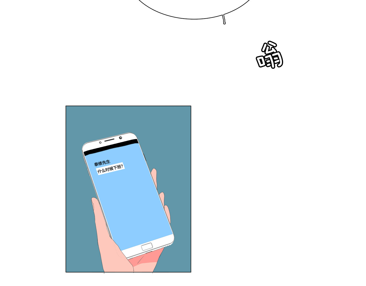 第42话 我长的丑吗？ 第 40 页