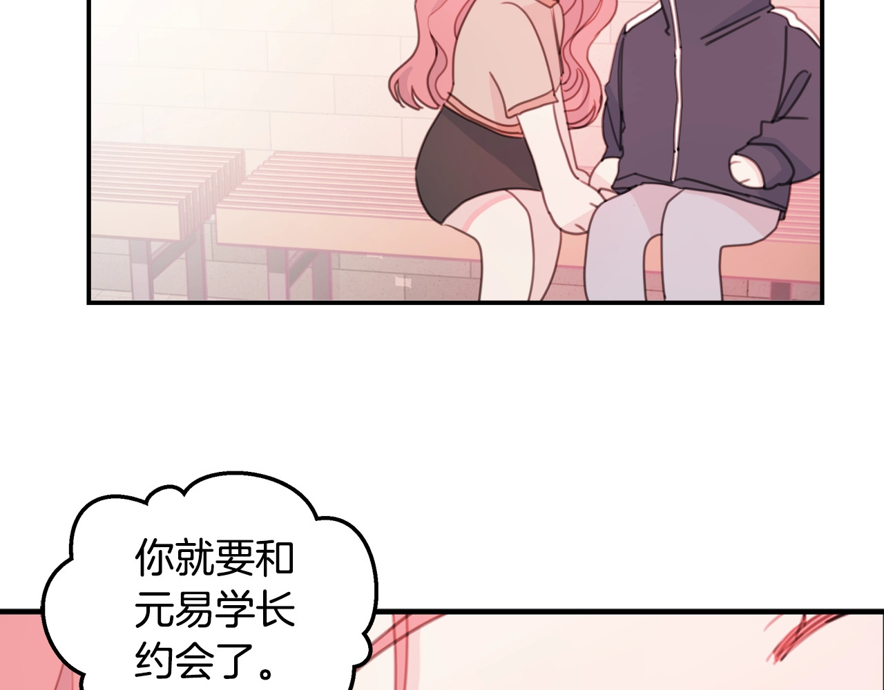 第4话 你是不是喜欢我？ 第 80 页