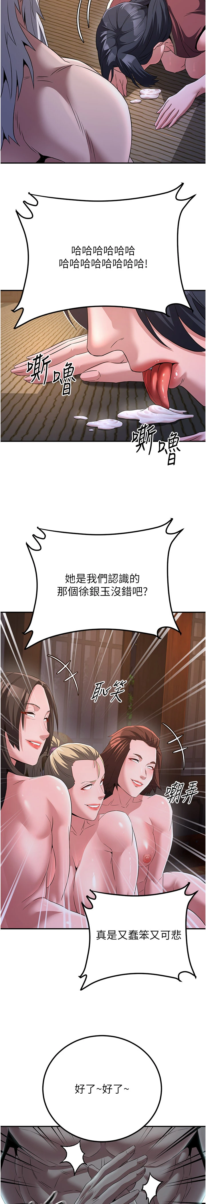 第9话 - 他们是妳的「恩客」 第 36 页