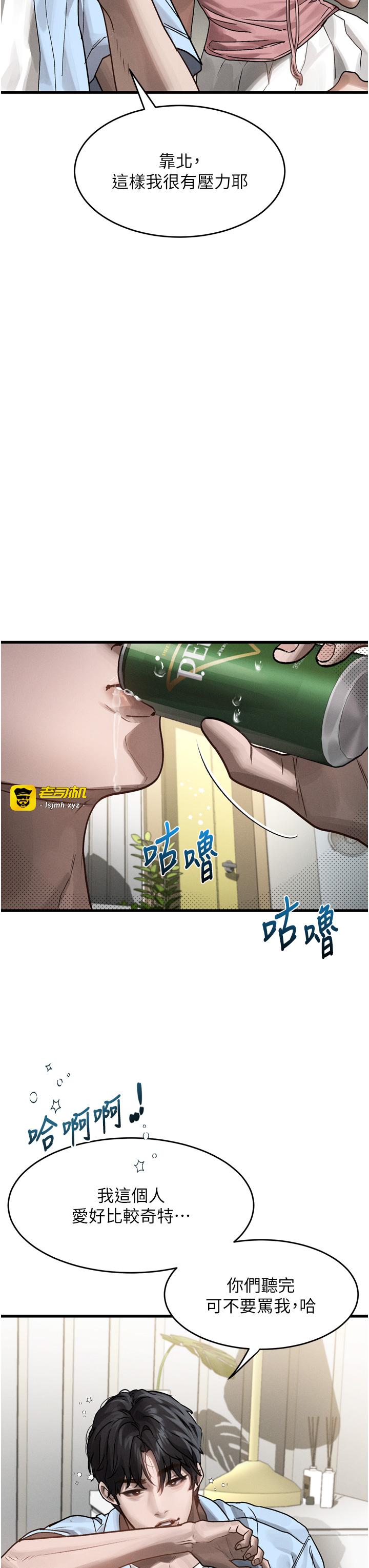 第7话 - 与姐夫的专属暗号 第 67 页