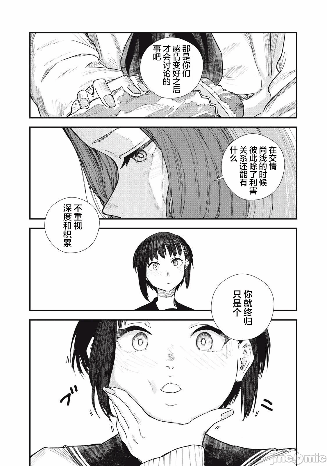 第2话 第 22 页