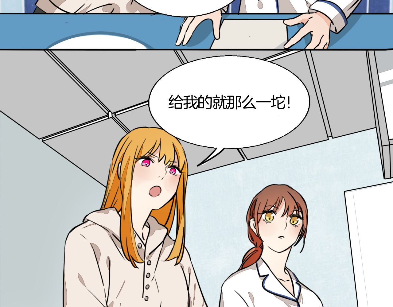 第82话 爱心便当 第 20 页