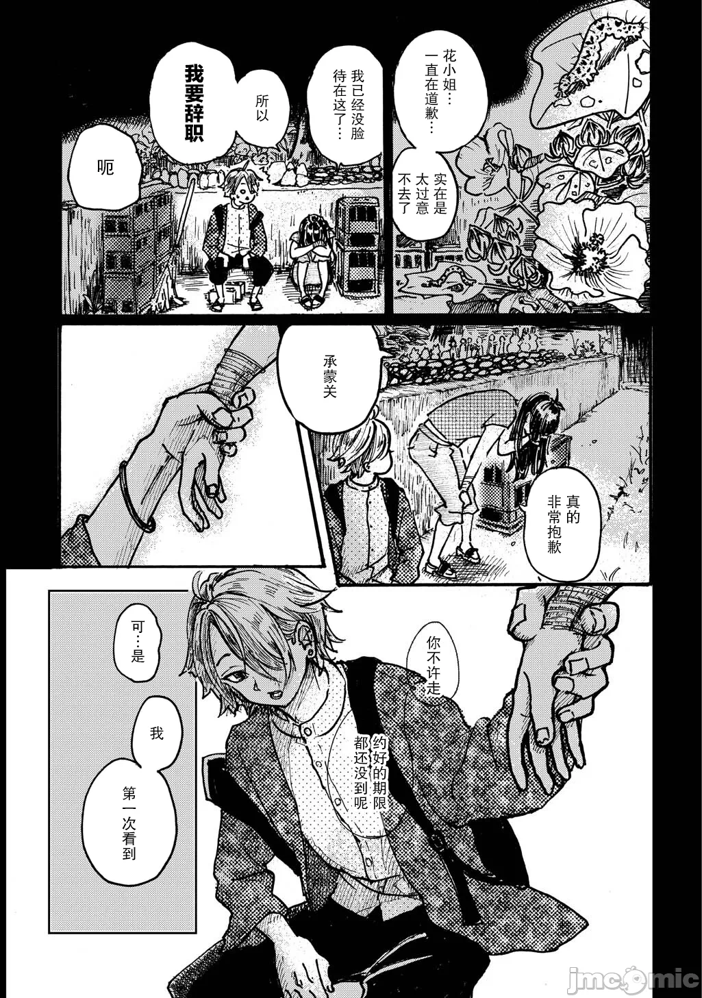 第1话 第 20 页