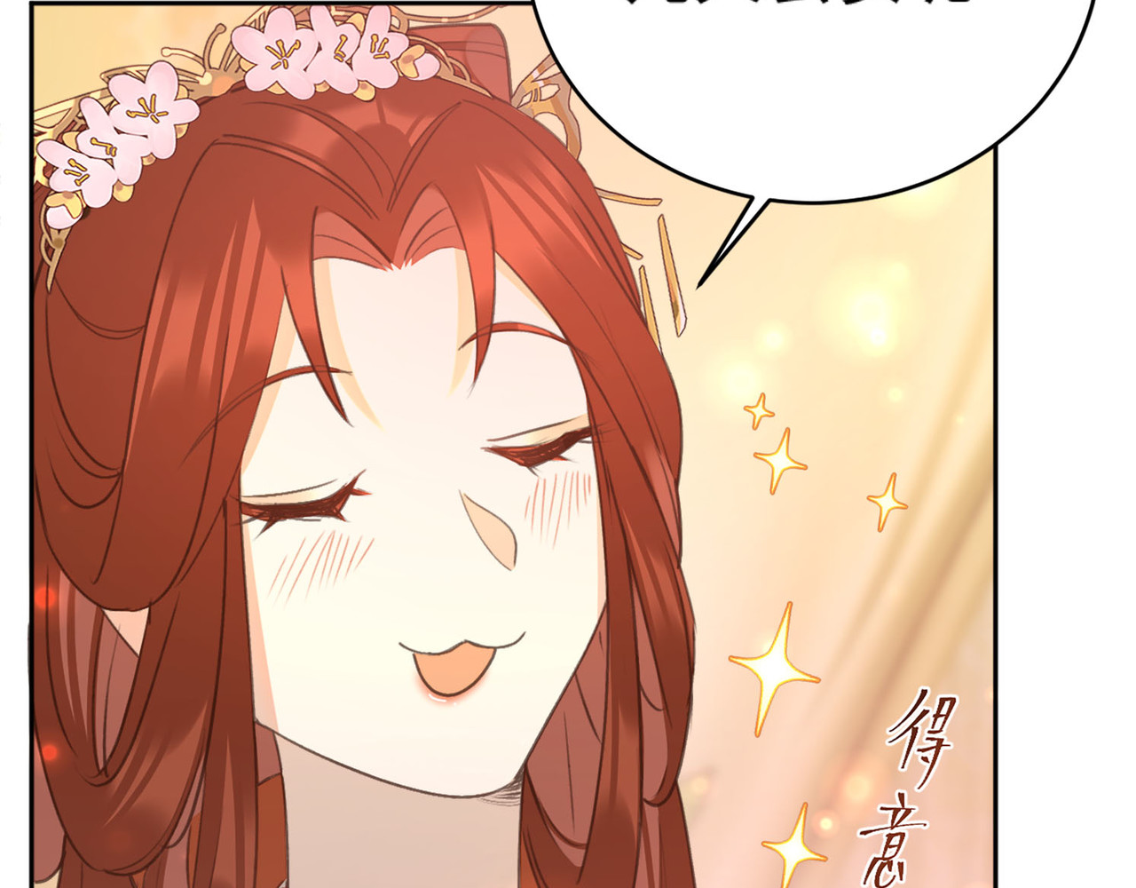 第91话：蓁蓁有喜了？ 第 52 页