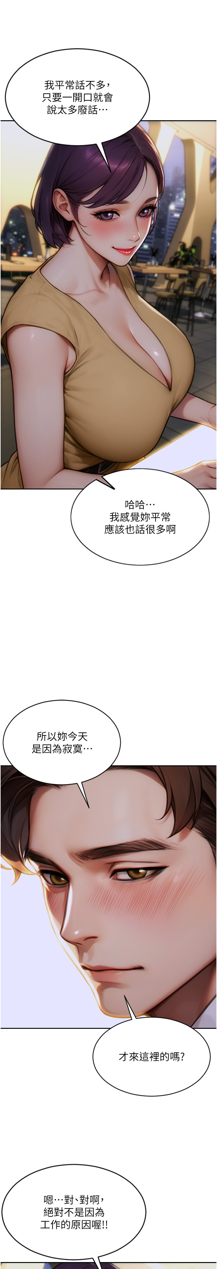 第7话 - 和女员工一夜情 第 12 页