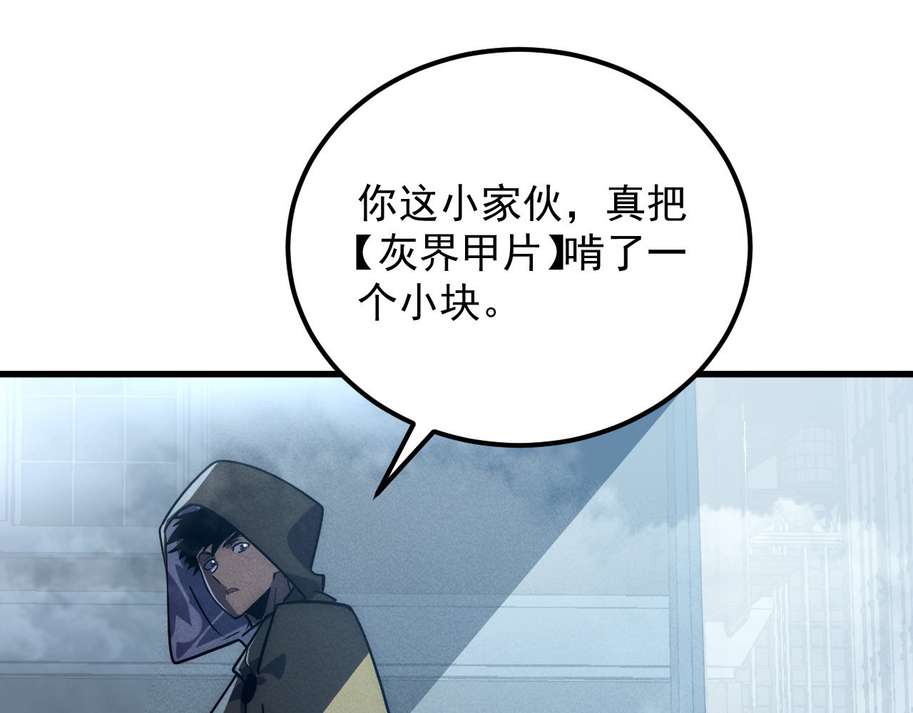 179 夺宝·惊悚异变 第 106 页