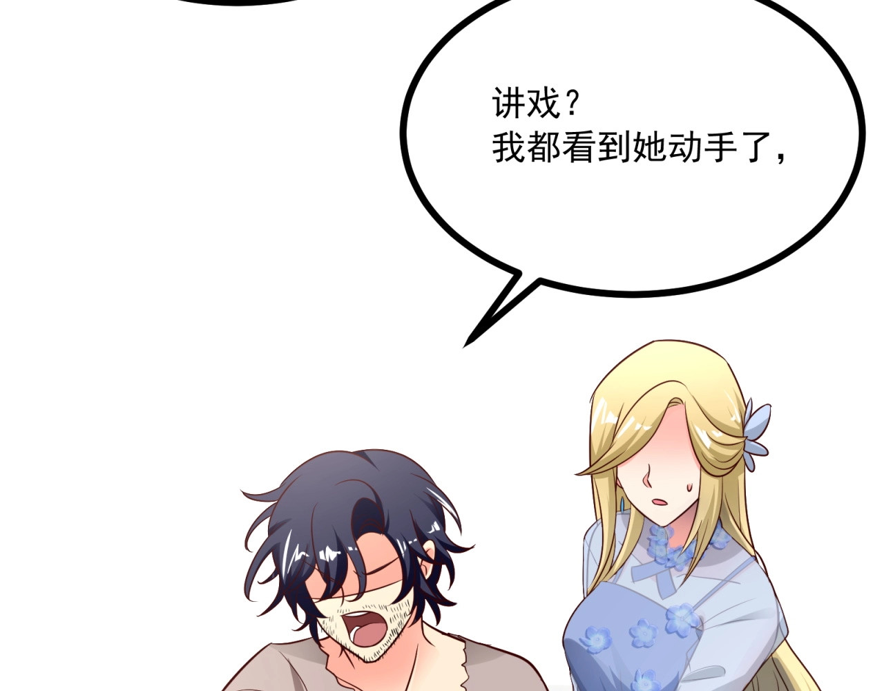 第40话 第一我不叫喂！ 第 10 页