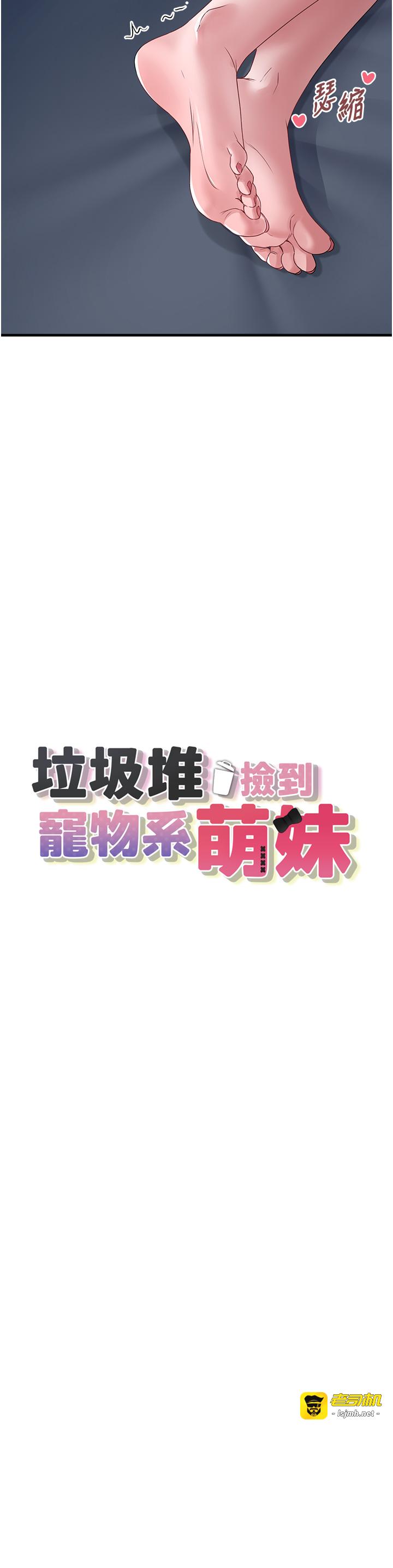 第19话 - 我要坐上去啰♥ 第 3 页