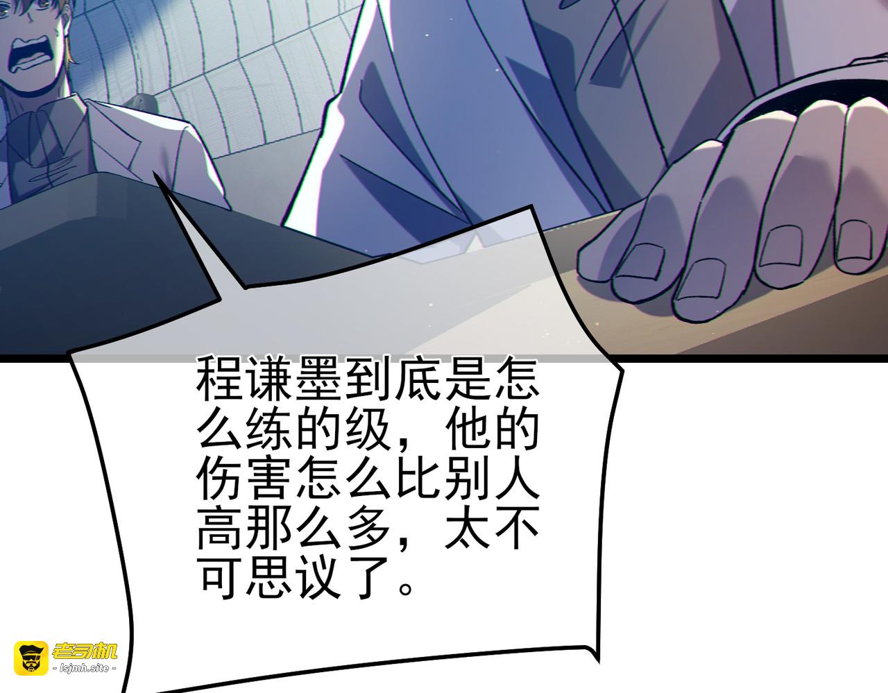 第117话 人造变异boss——赫斯拉蒙 第 99 页