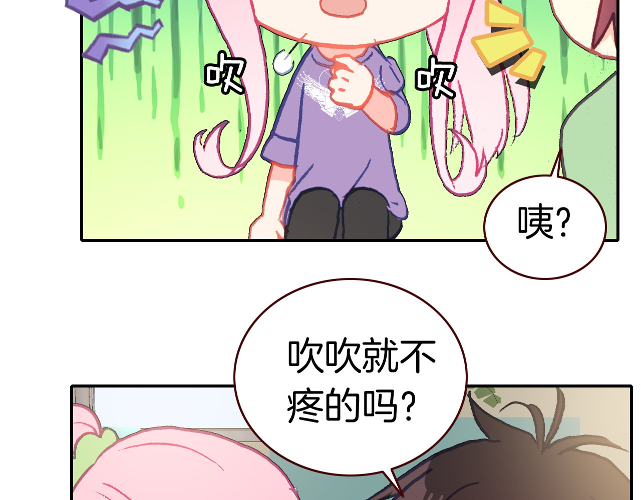 第23话 吹吹痛飞飞 第 54 页