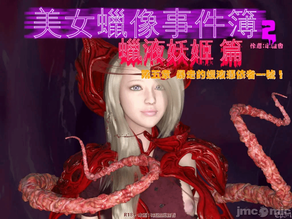 [小雅香] 美女蜡像事件簿2 - 蜡液妖姬篇 5 第1话 - 1