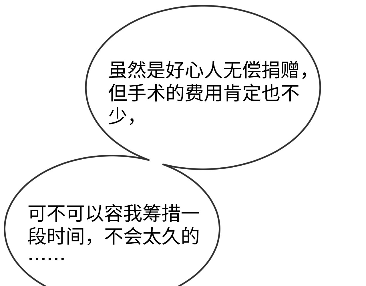 第45话 吃醋 第 127 页