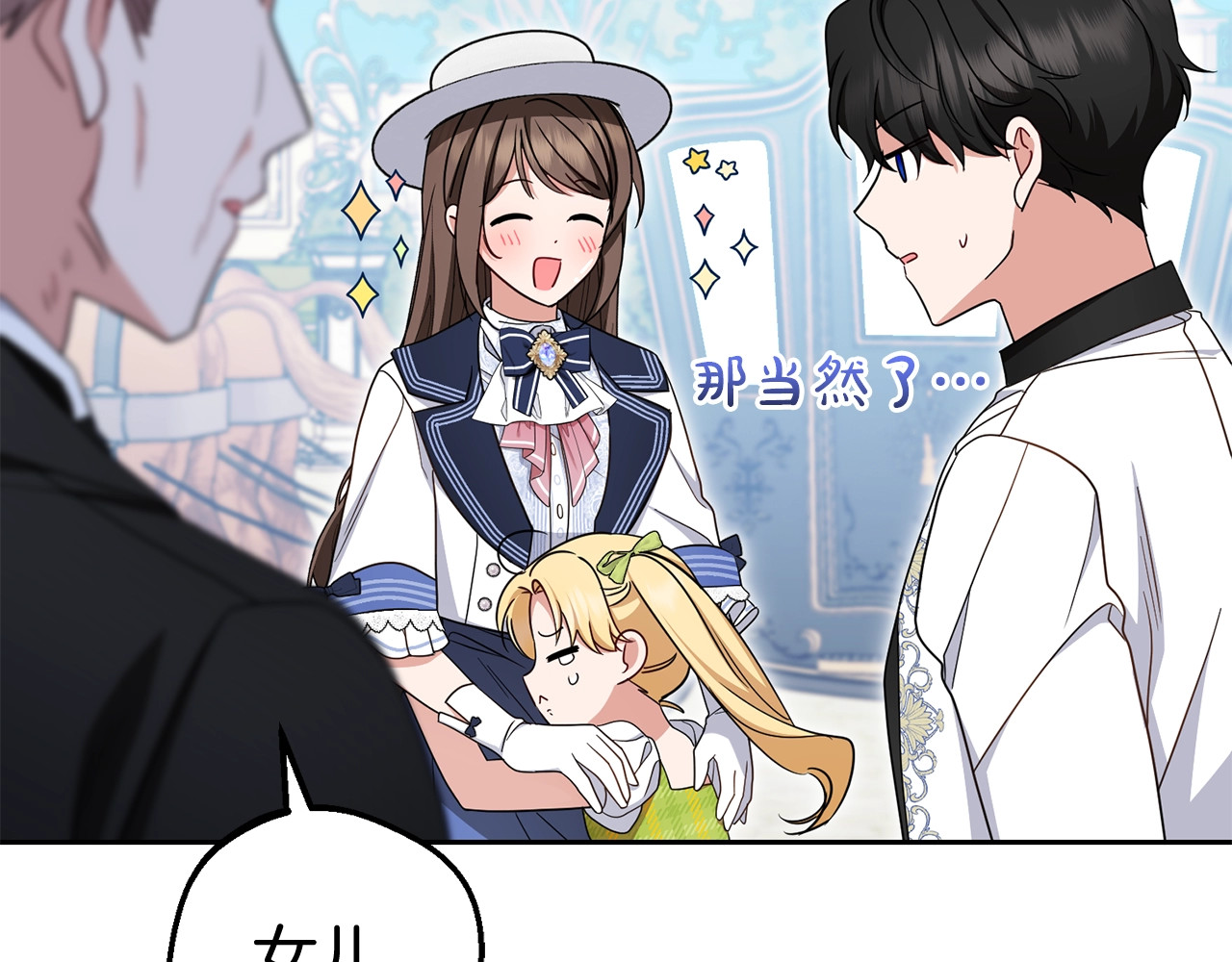 第69话 不得了的关系 第 142 页