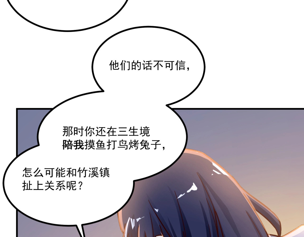 第75话 互为情敌 第 40 页