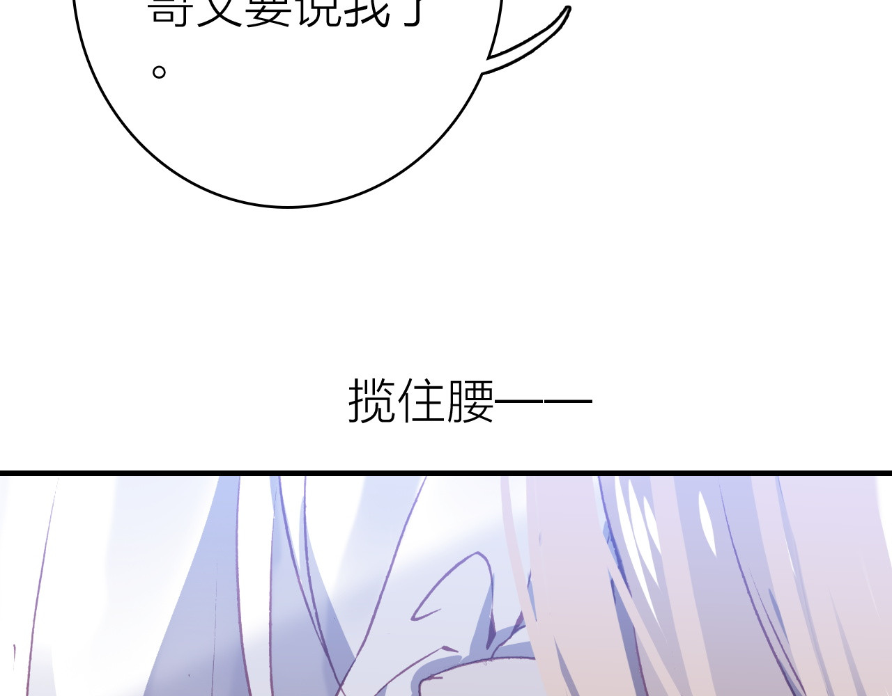 第23话 绯闻诱惑 第 32 页