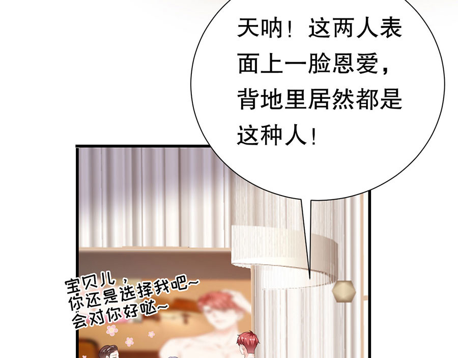 第2话 大闹订婚宴 第 88 页